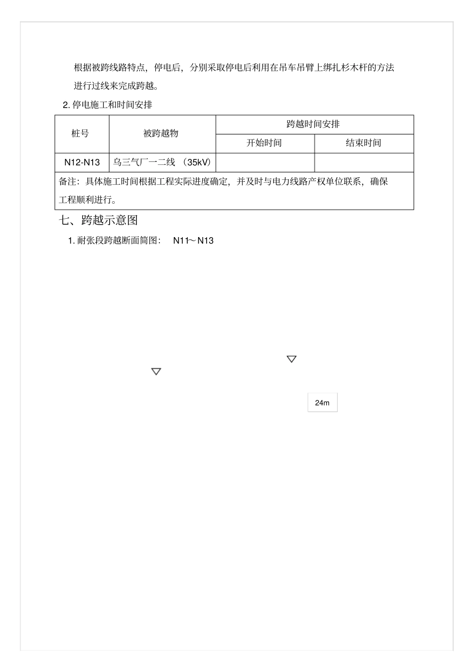 停电跨越35kV施工方案_第2页