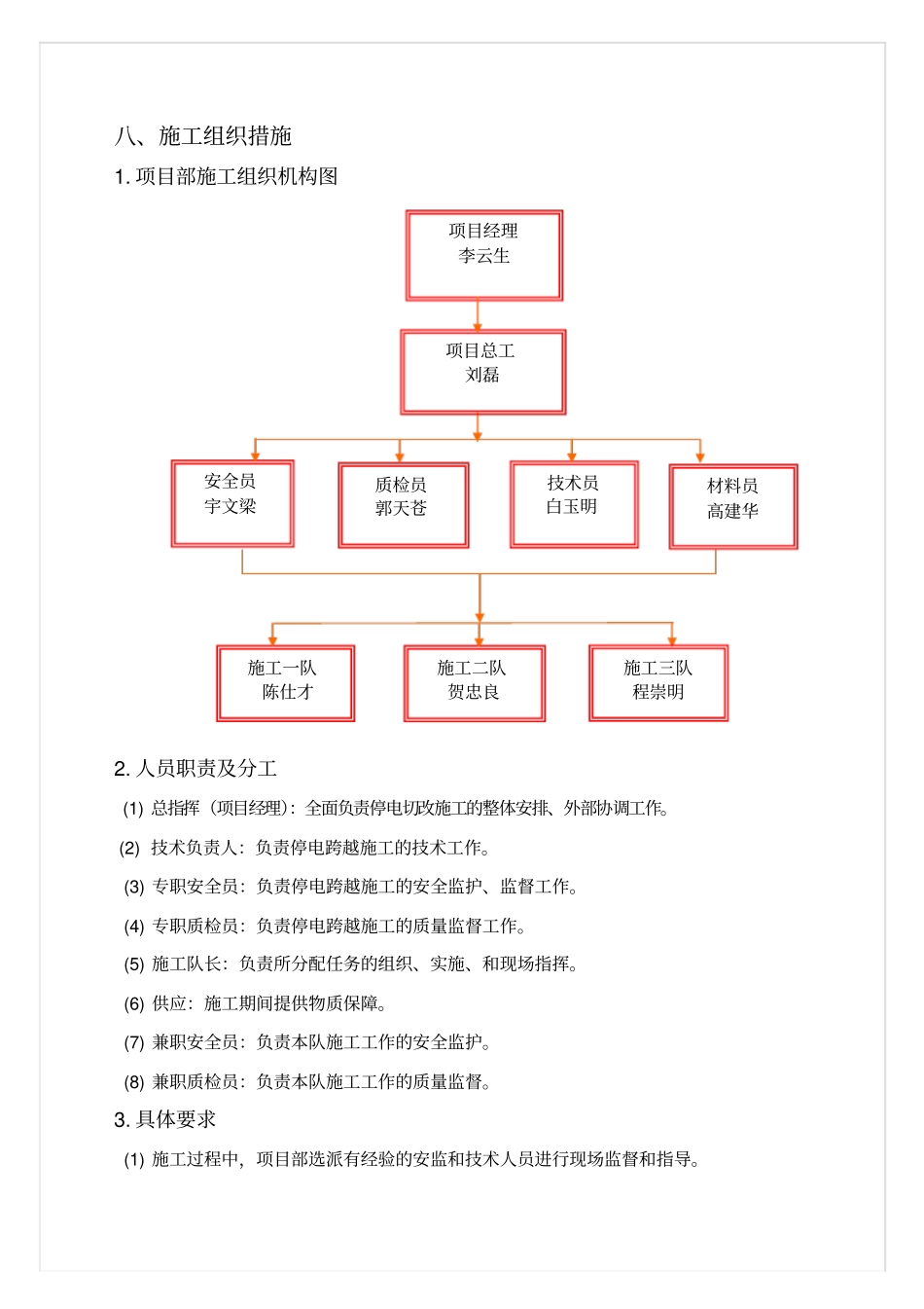停电跨越35kV施工方案_第3页