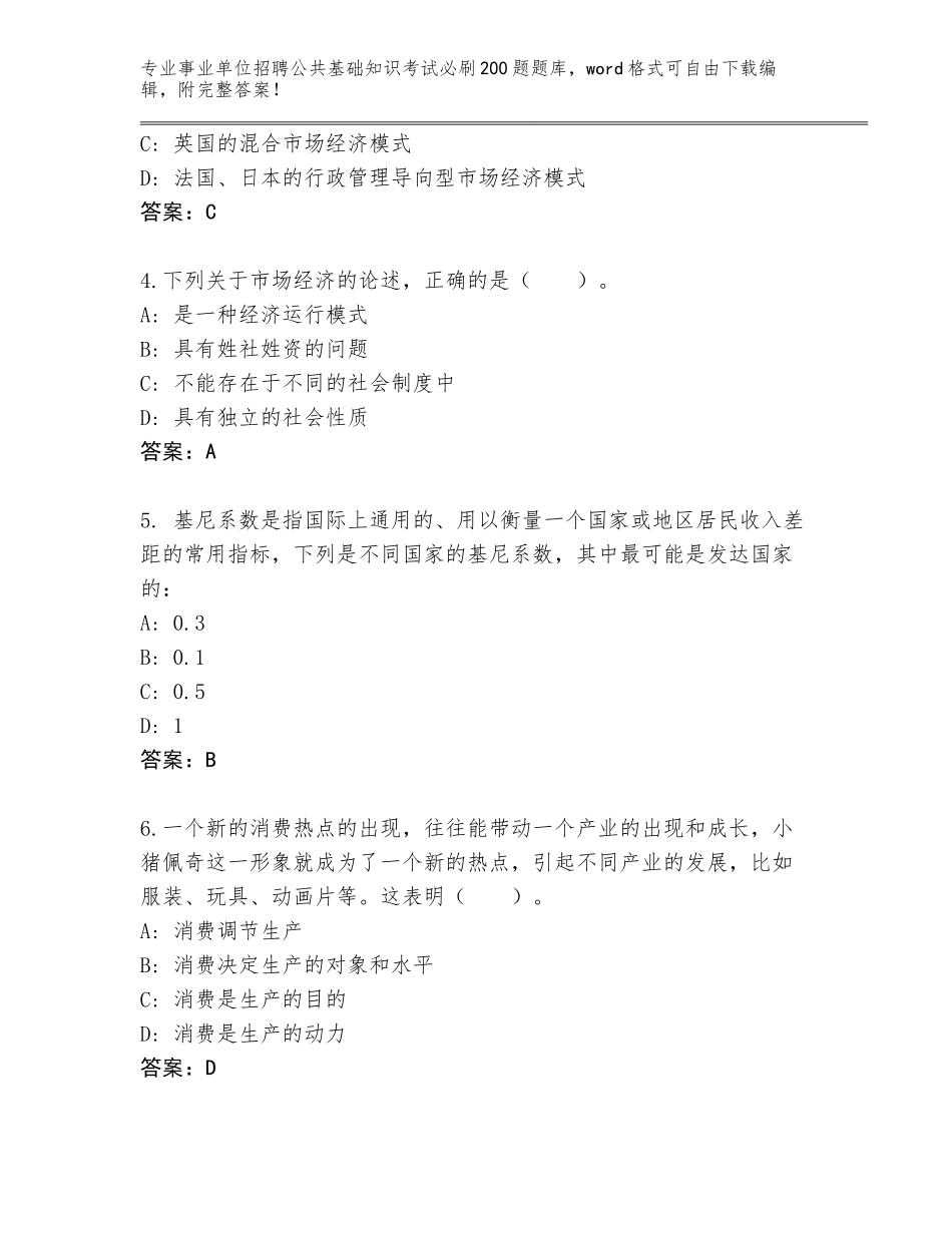 2023-2024年黑龙江省事业单位招聘公共基础知识考试必刷200题真题题库有答案解析_第2页