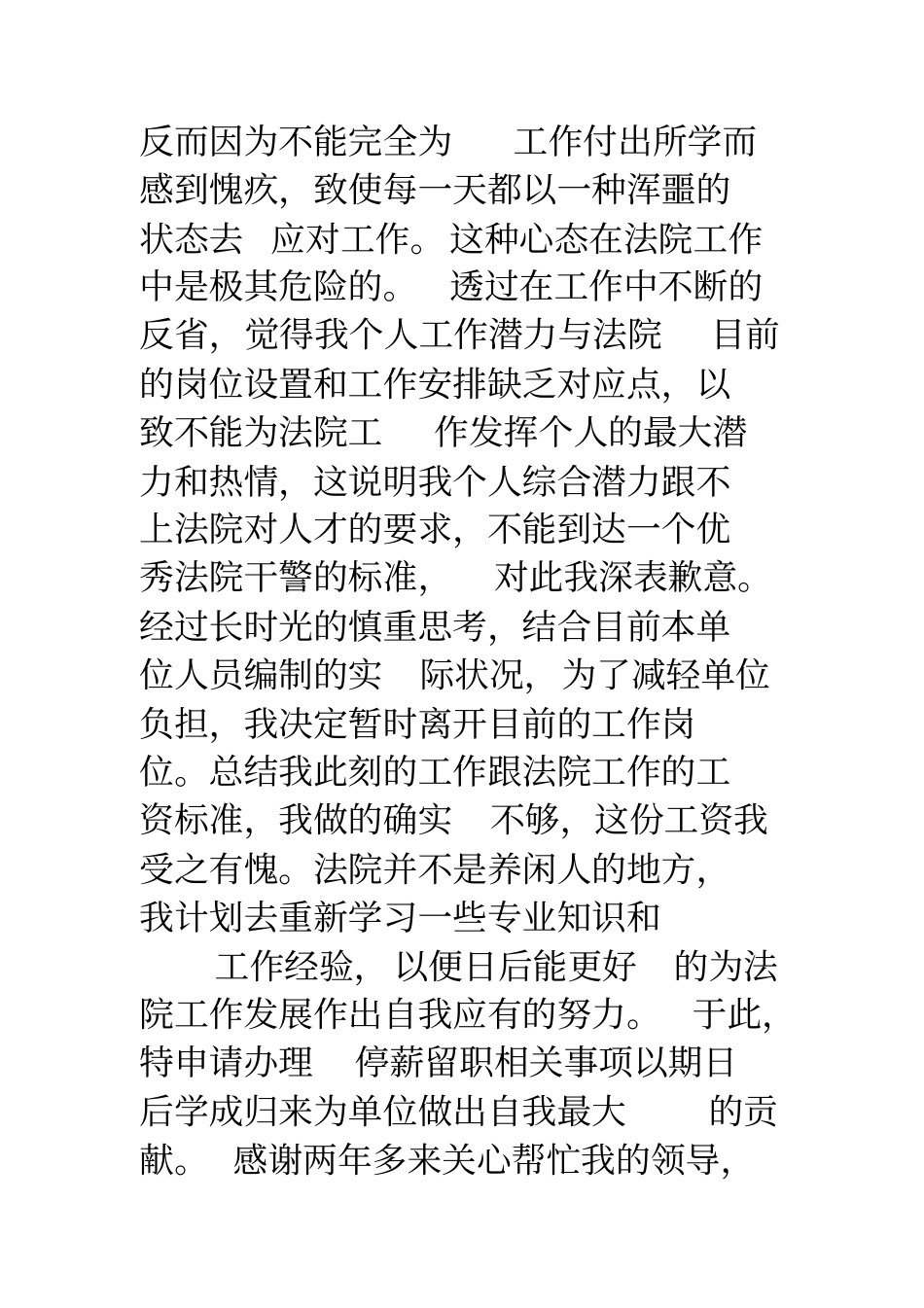 停薪留职申请书停薪留职申请书_第2页