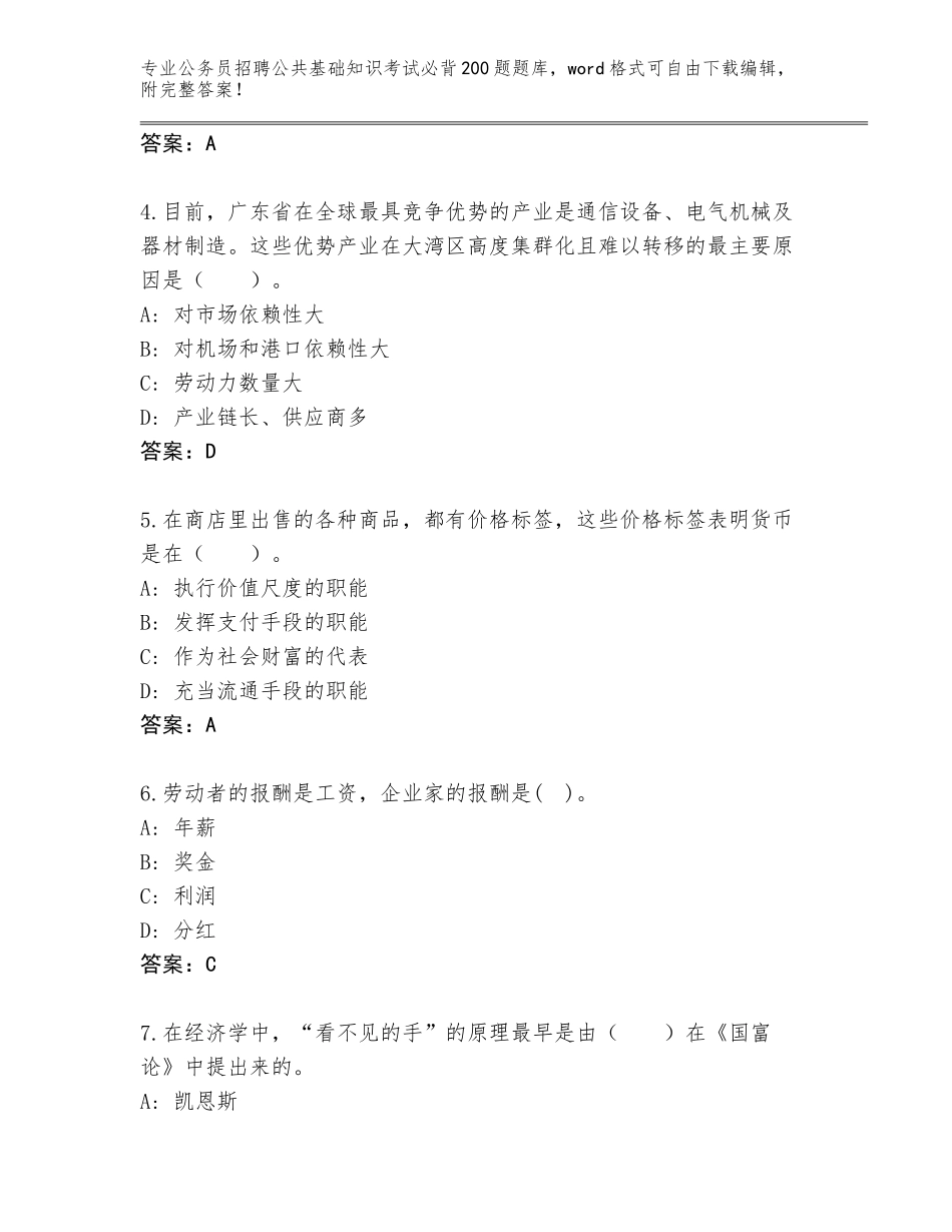 2024河南省汤阴县公务员招聘公共基础知识考试必背200题题库大全【精选题】_第2页