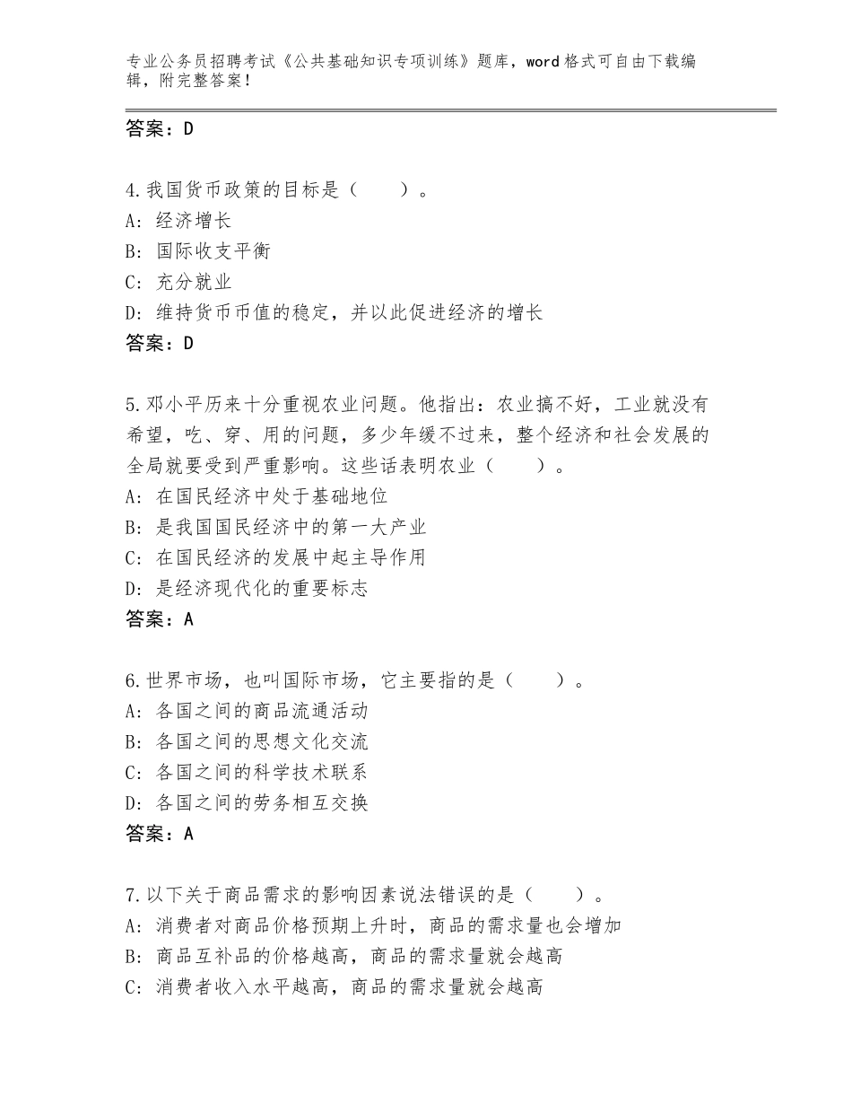 2024江西省九江县公务员招聘考试《公共基础知识专项训练》真题【综合题】_第2页