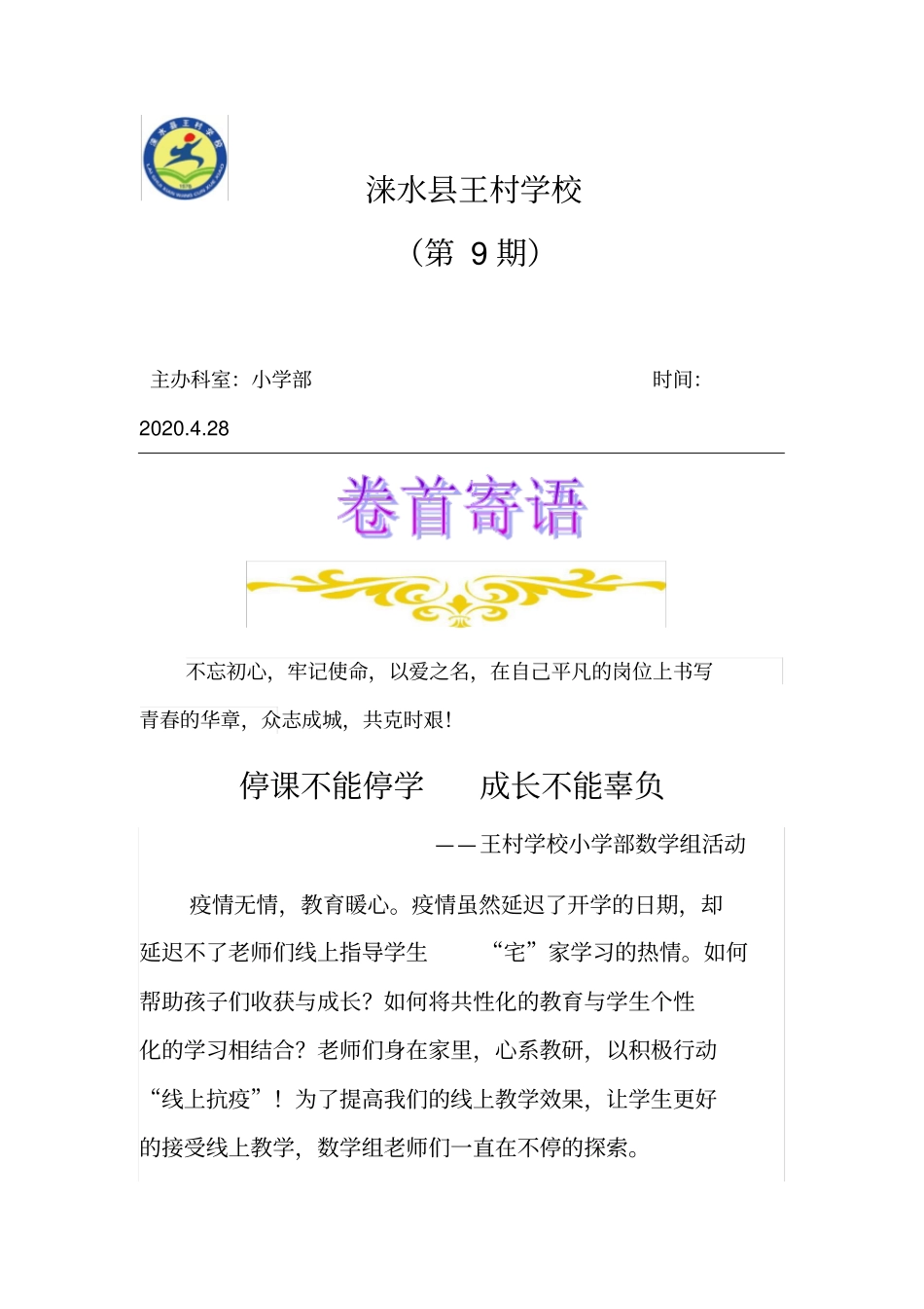 停课不停学简报_第1页