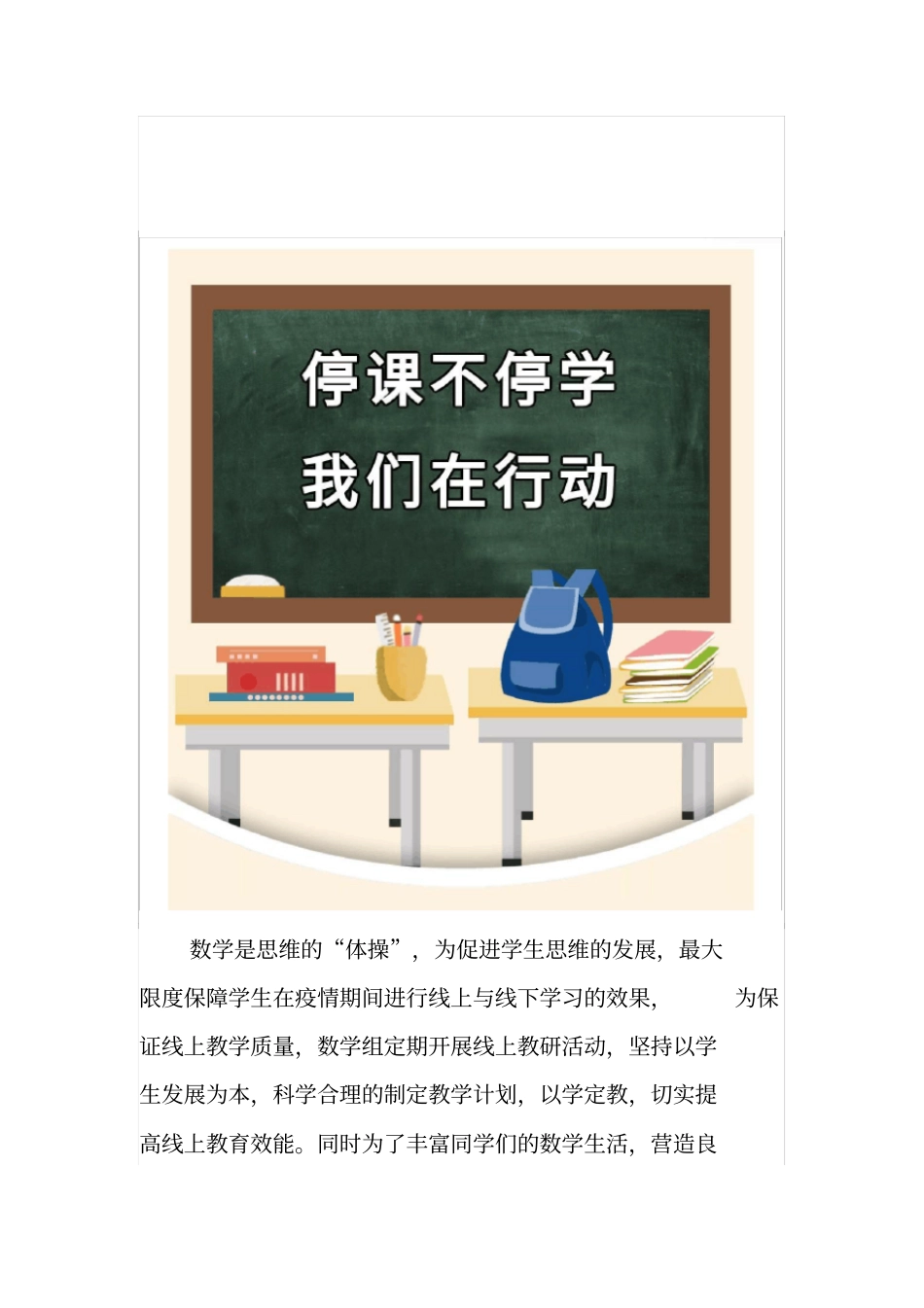 停课不停学简报_第2页