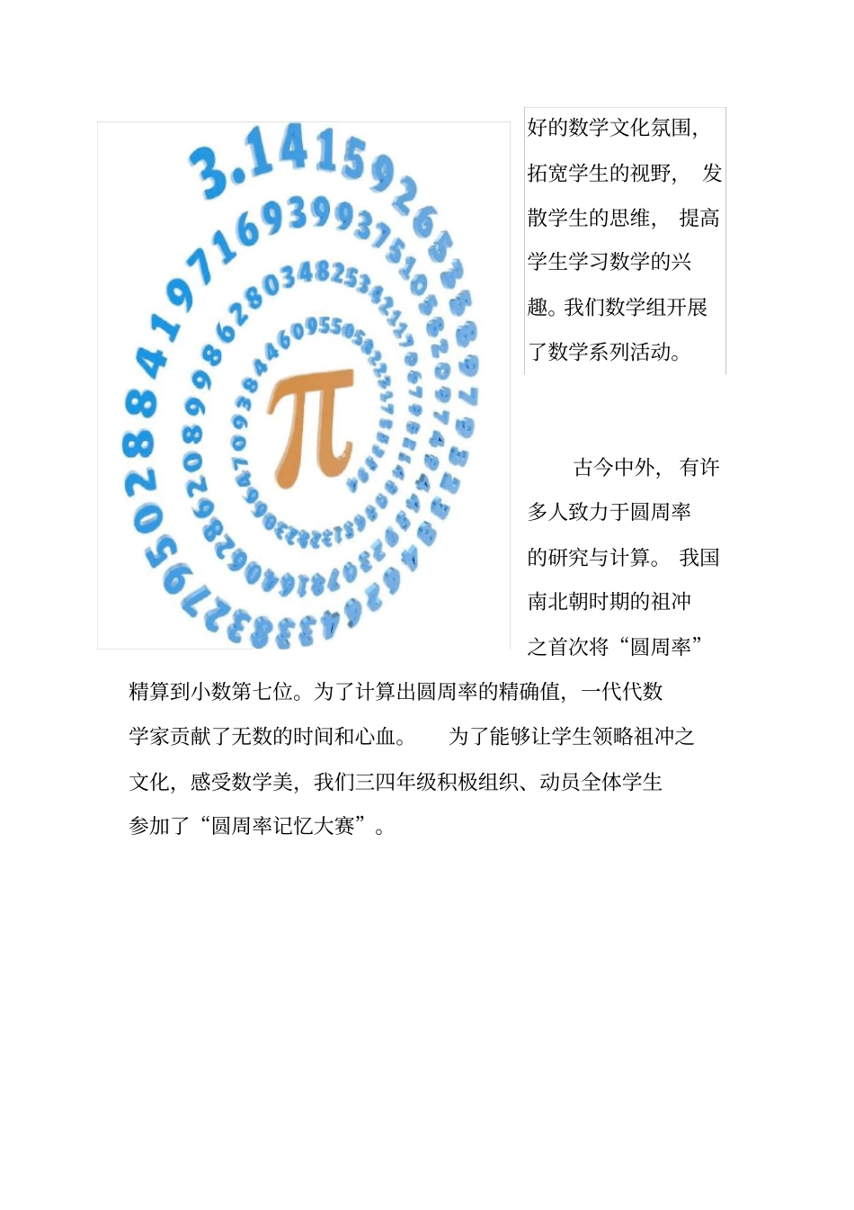 停课不停学简报_第3页