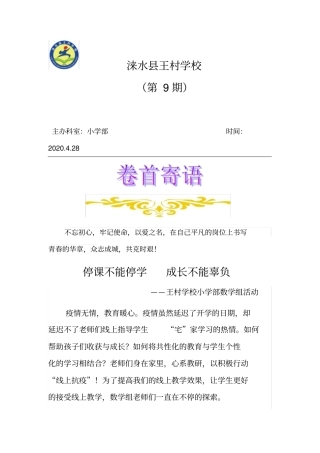 停课不停学简报