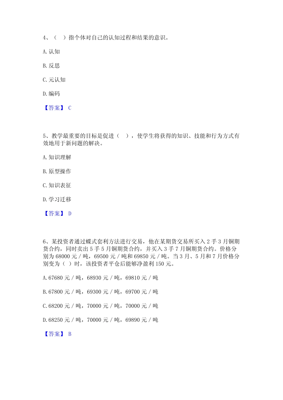 2023年高校教师资格证之高等教育心理学通关题库(附带答案)_第2页
