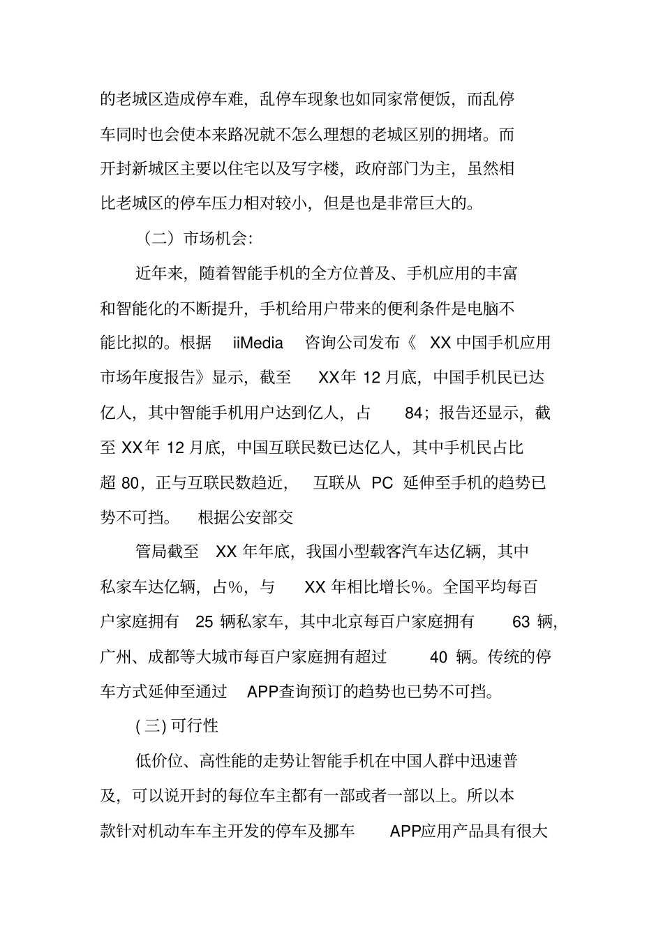 停车app策划书_第2页