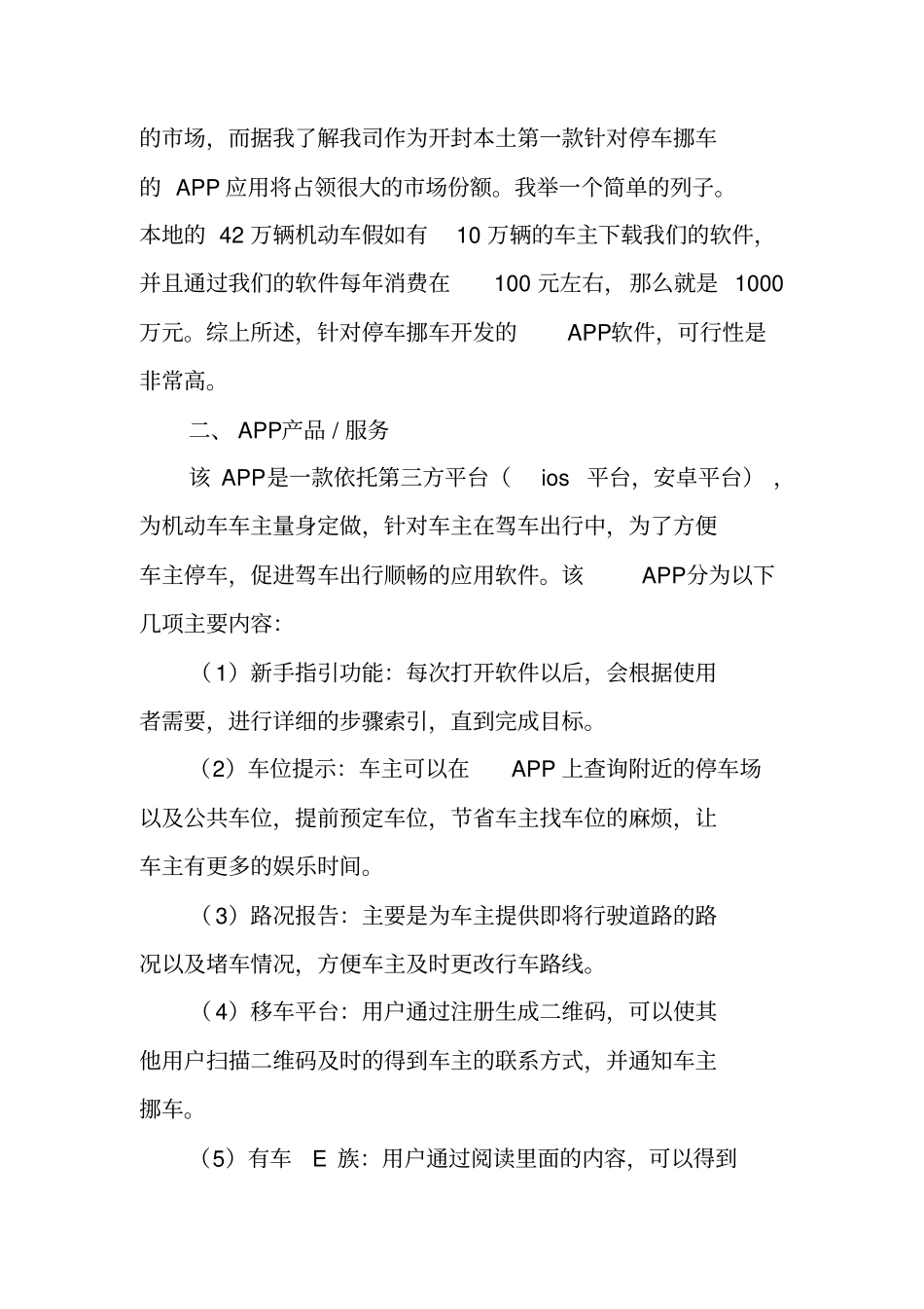 停车app策划书_第3页