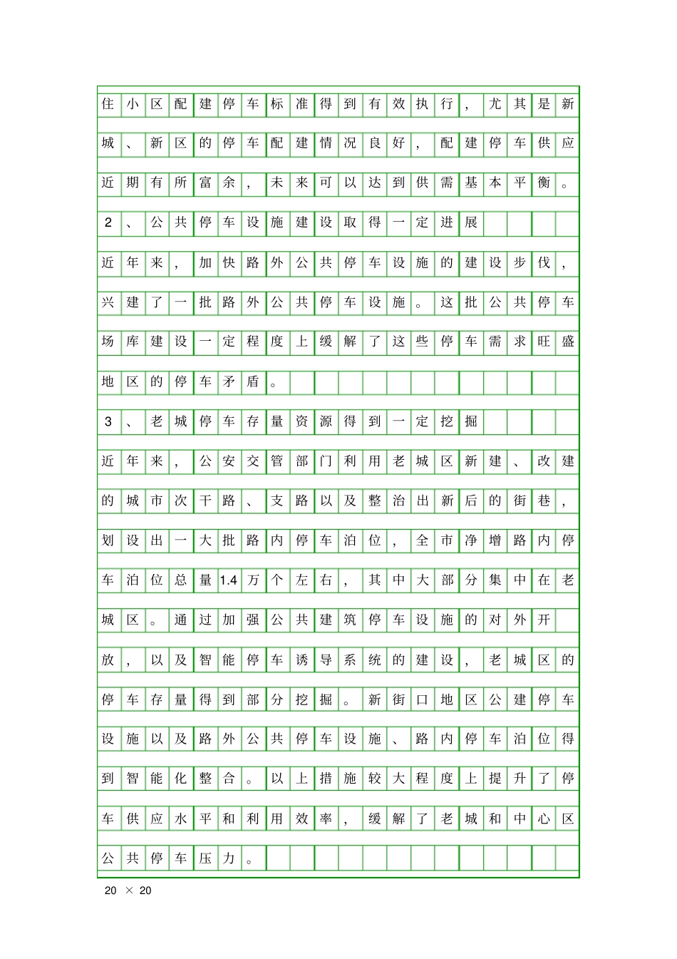 停车业总体发展现状调研报告精品工作报告_第2页