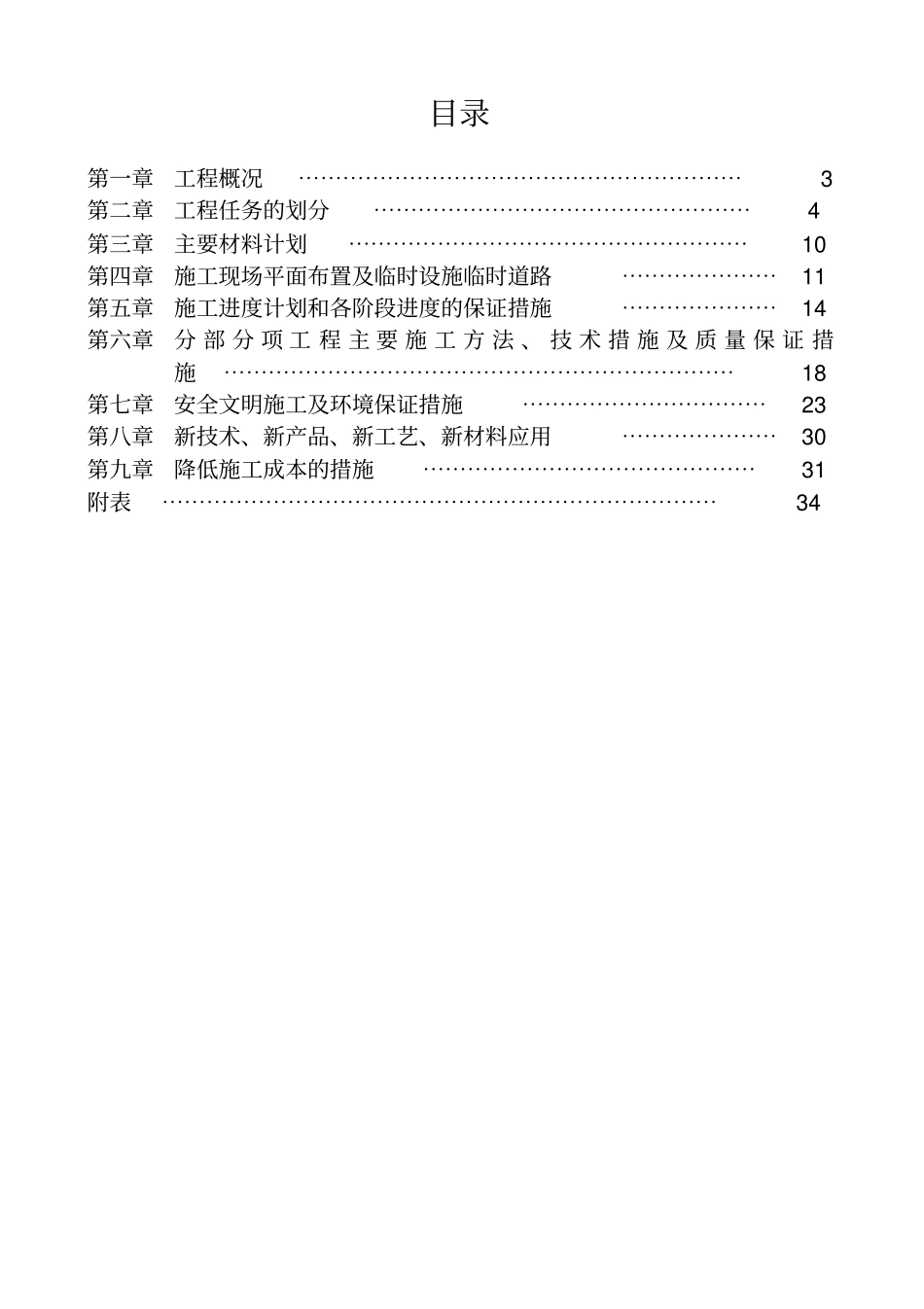 停车位一标段施工组织设计_第2页