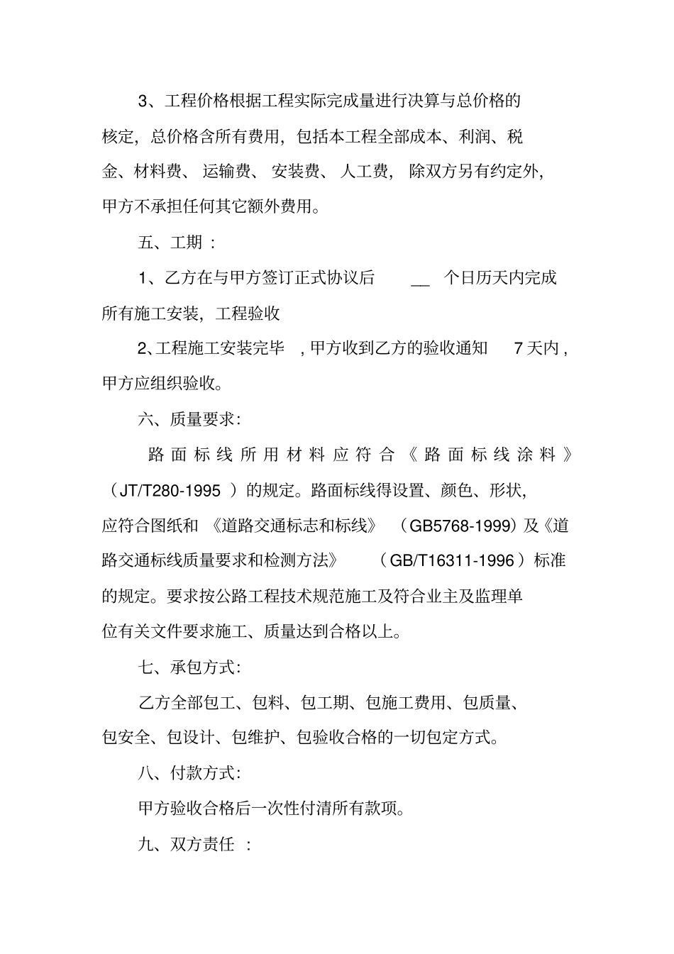 停车位划线施工合同_第2页