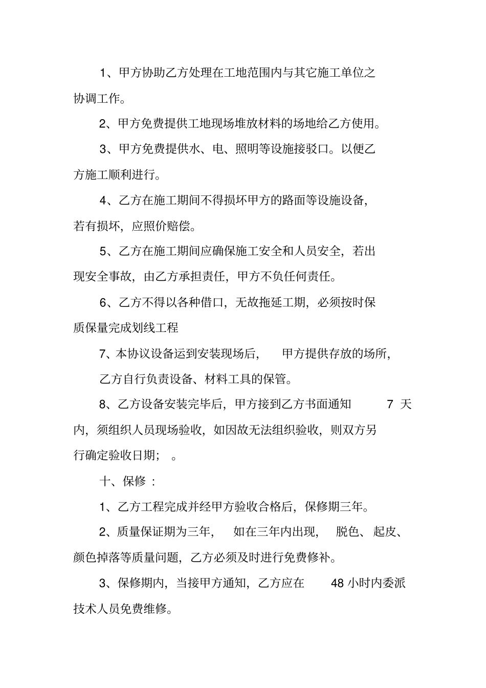 停车位划线施工合同_第3页