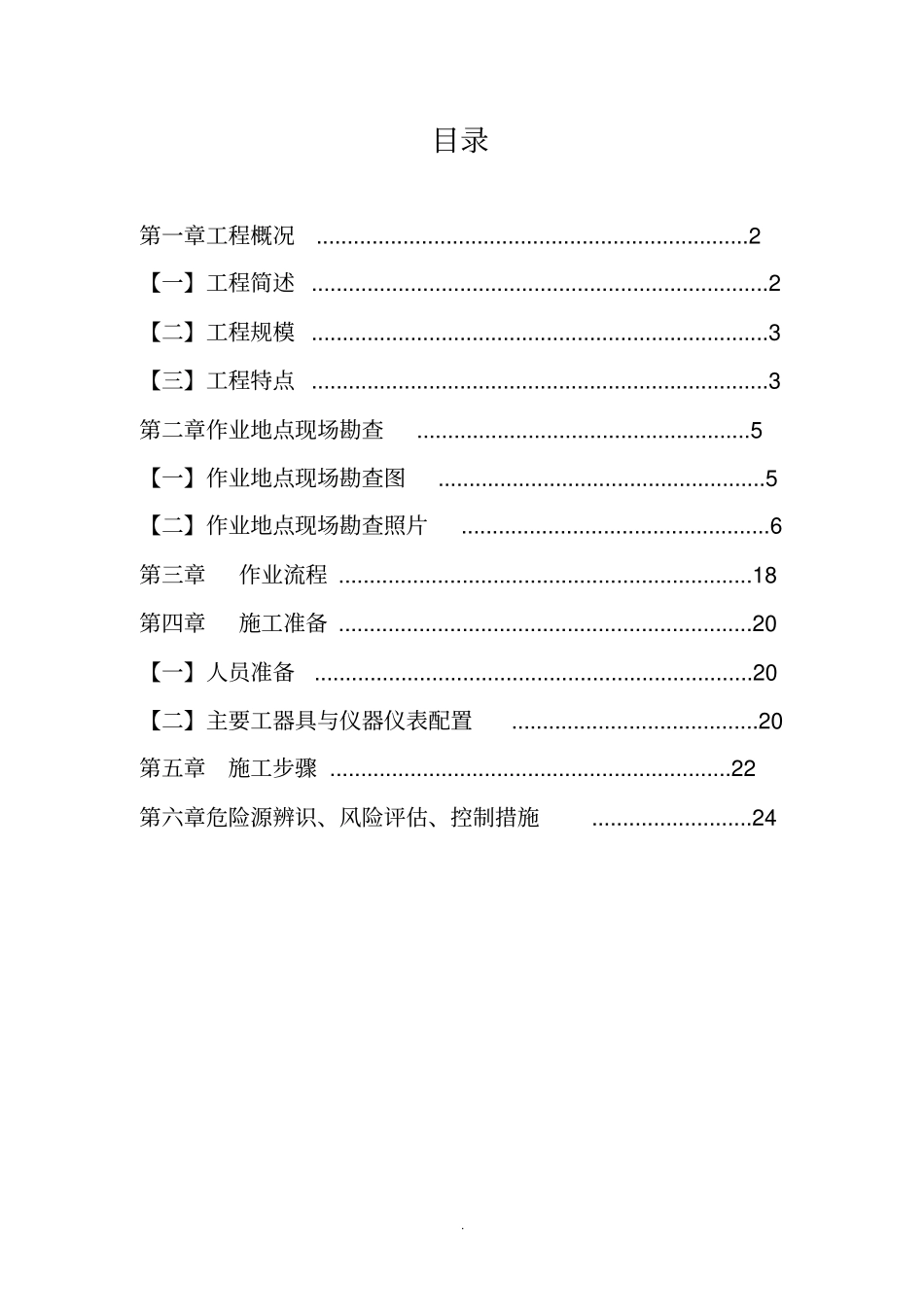 停电施工专项施工方案π接_第1页