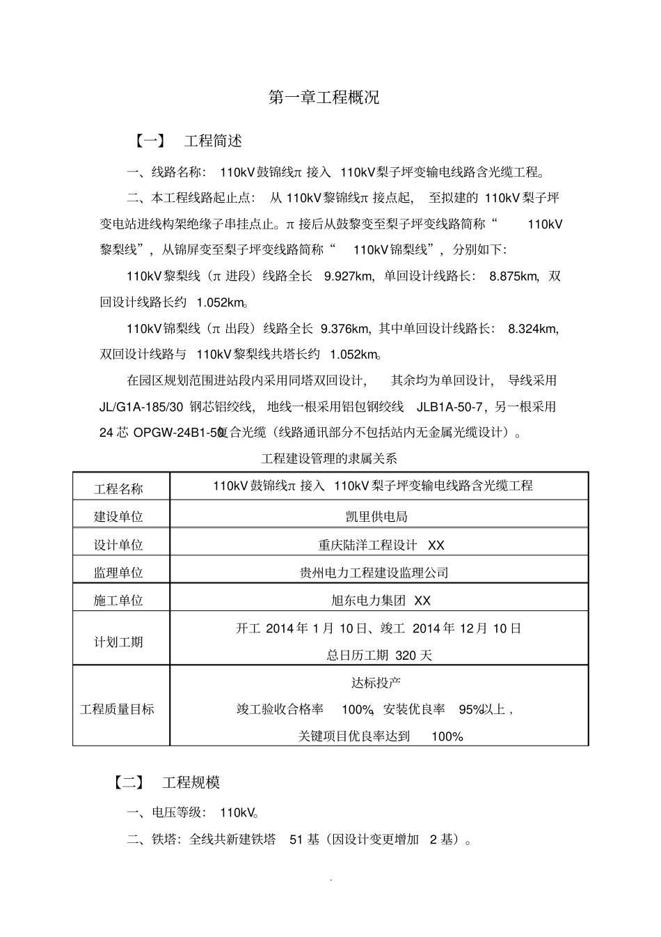 停电施工专项施工方案π接_第2页