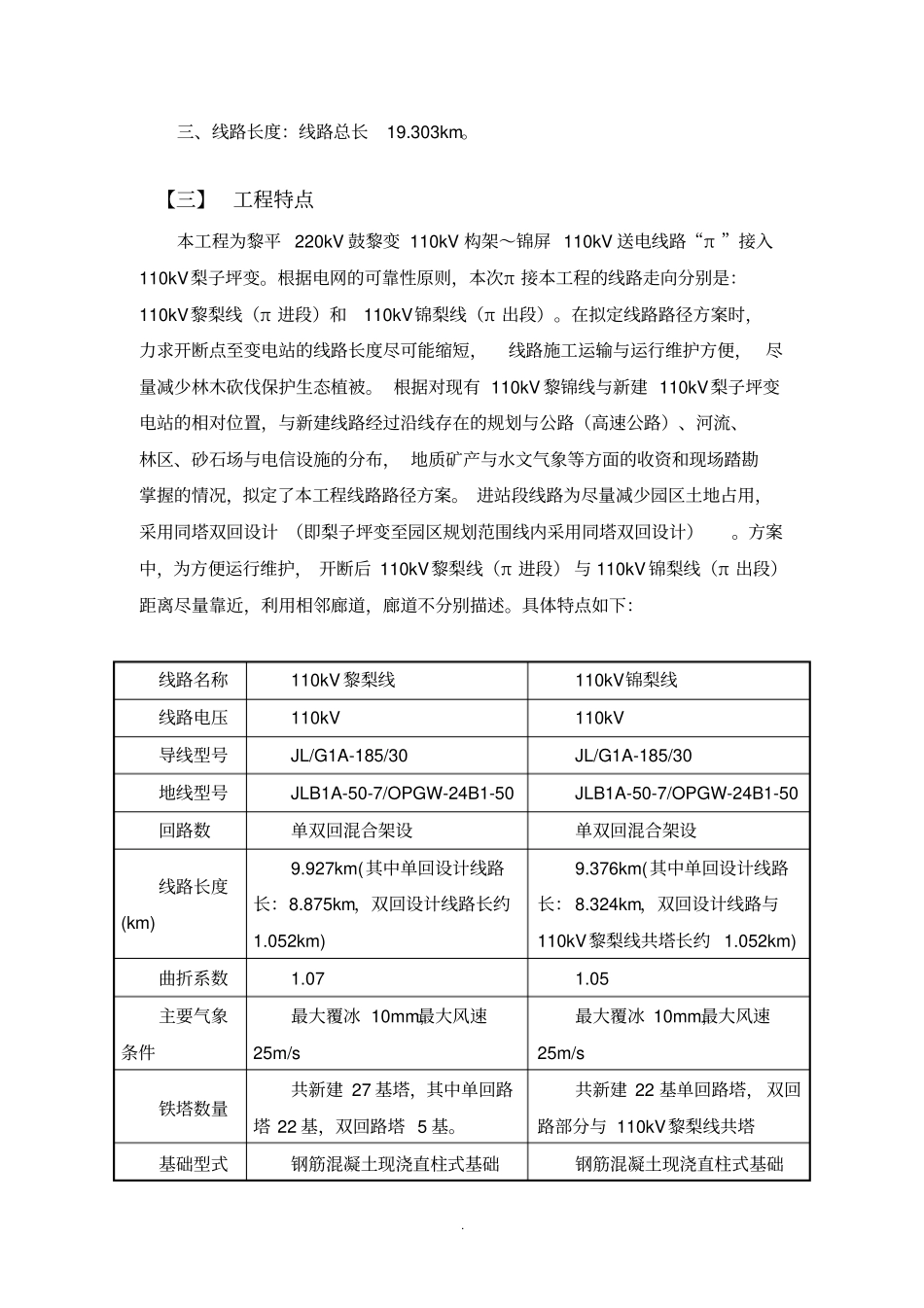 停电施工专项施工方案π接_第3页