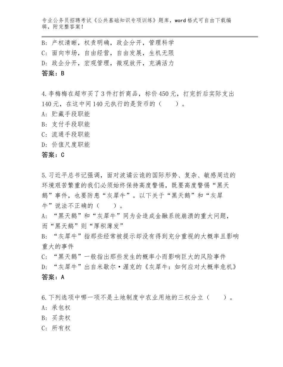 2023-24年辽宁省铁西区公务员招聘考试《公共基础知识专项训练》题库及答案【精选题】_第2页