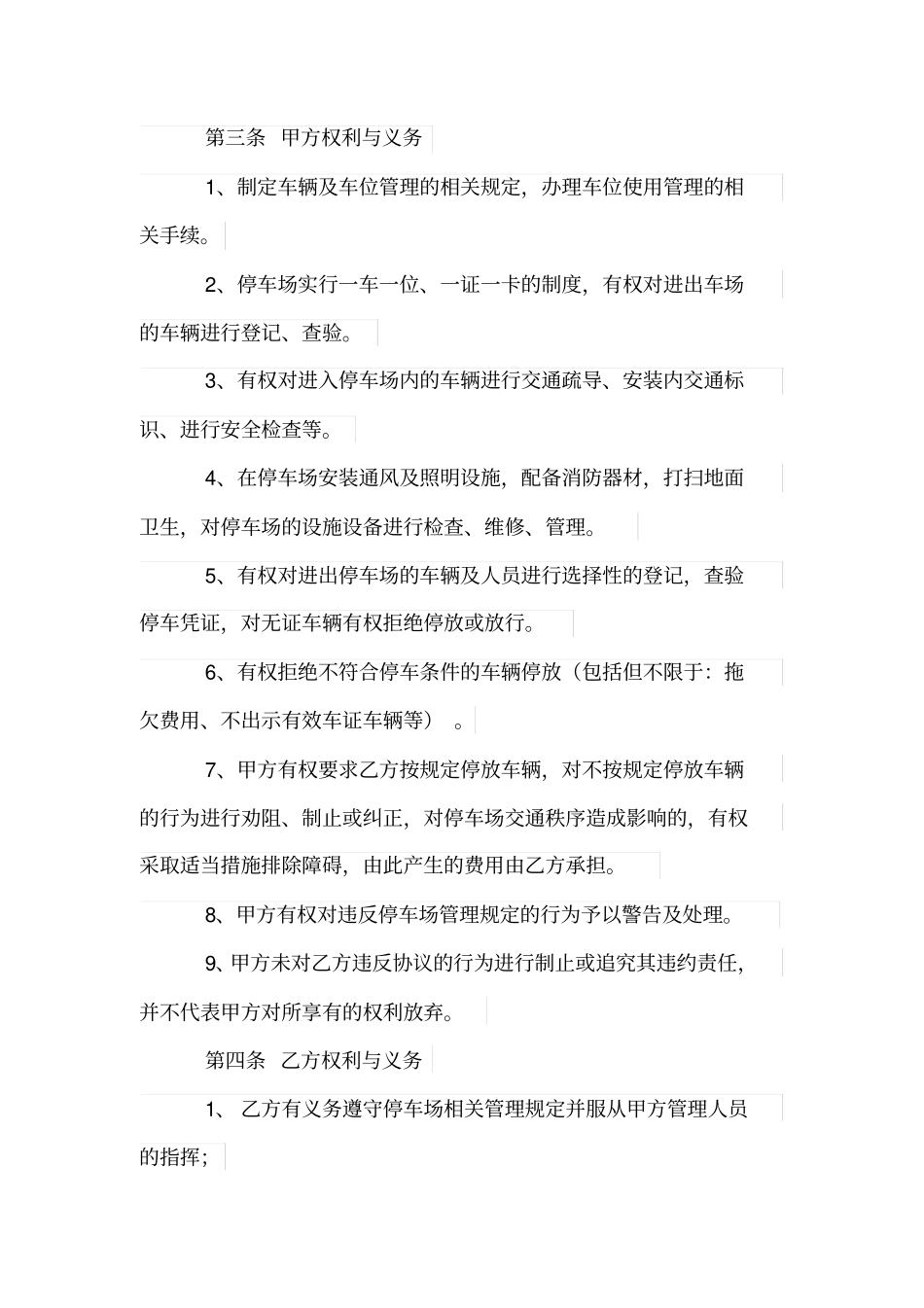 停车位委托管理协议_第2页