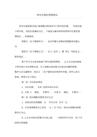 停车位委托管理协议