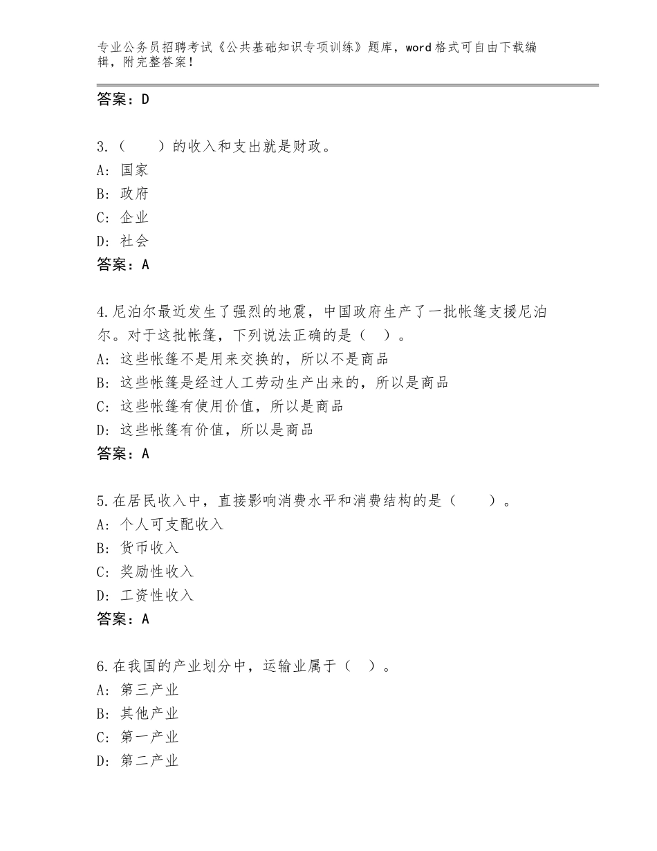 2024江西省上高县公务员招聘考试《公共基础知识专项训练》题库大全附参考答案（精练）_第2页