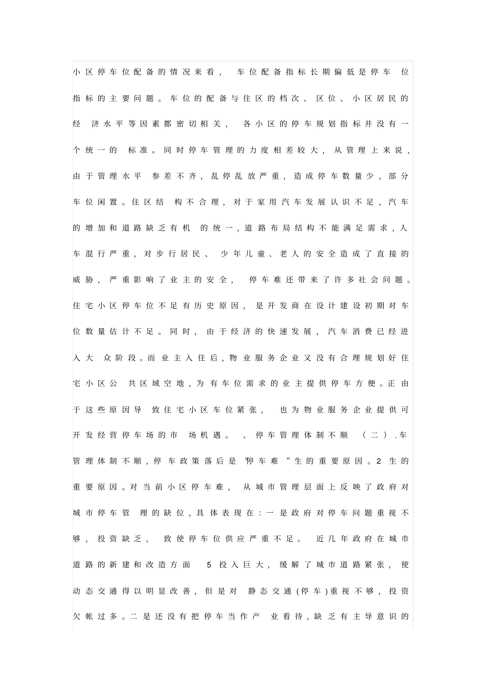 停车位调查报告_第3页