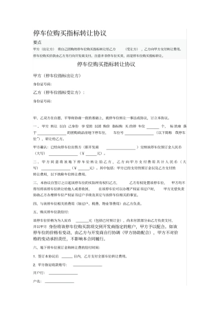 停车位购买指标转让协议
