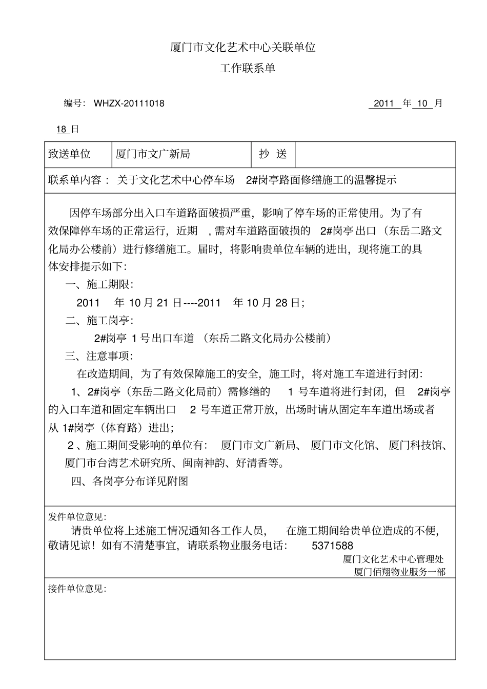 停车场2和8岗亭车道改造温馨提示_第1页
