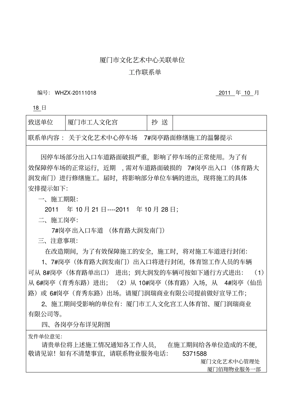 停车场2和8岗亭车道改造温馨提示_第2页