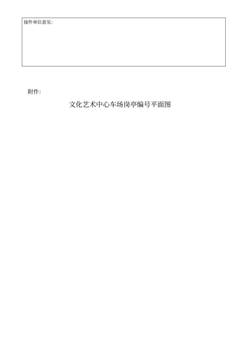 停车场2和8岗亭车道改造温馨提示_第3页