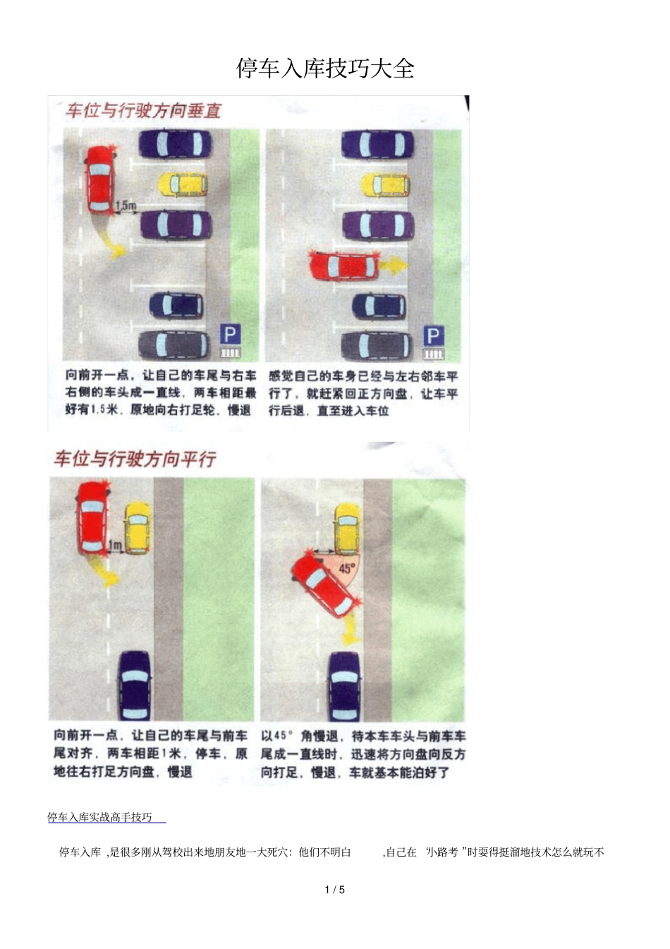 停车入位大全_第1页