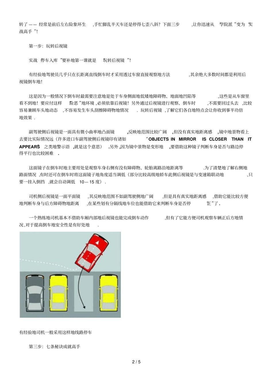 停车入位大全_第2页