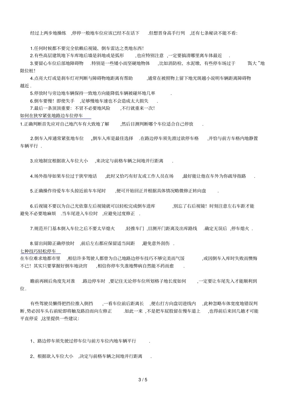 停车入位大全_第3页