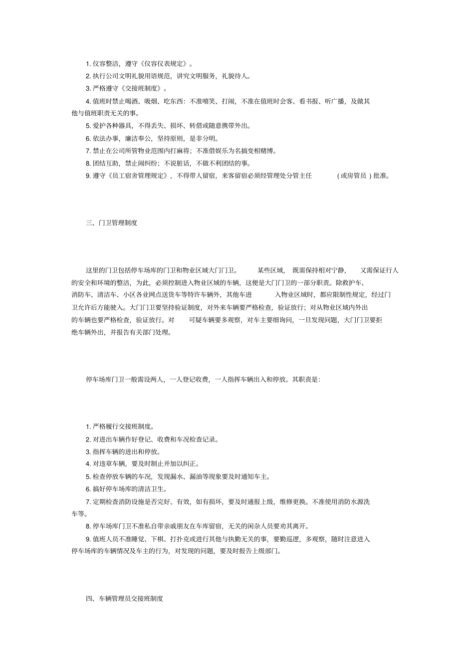 停车场、车库管理制度_第2页