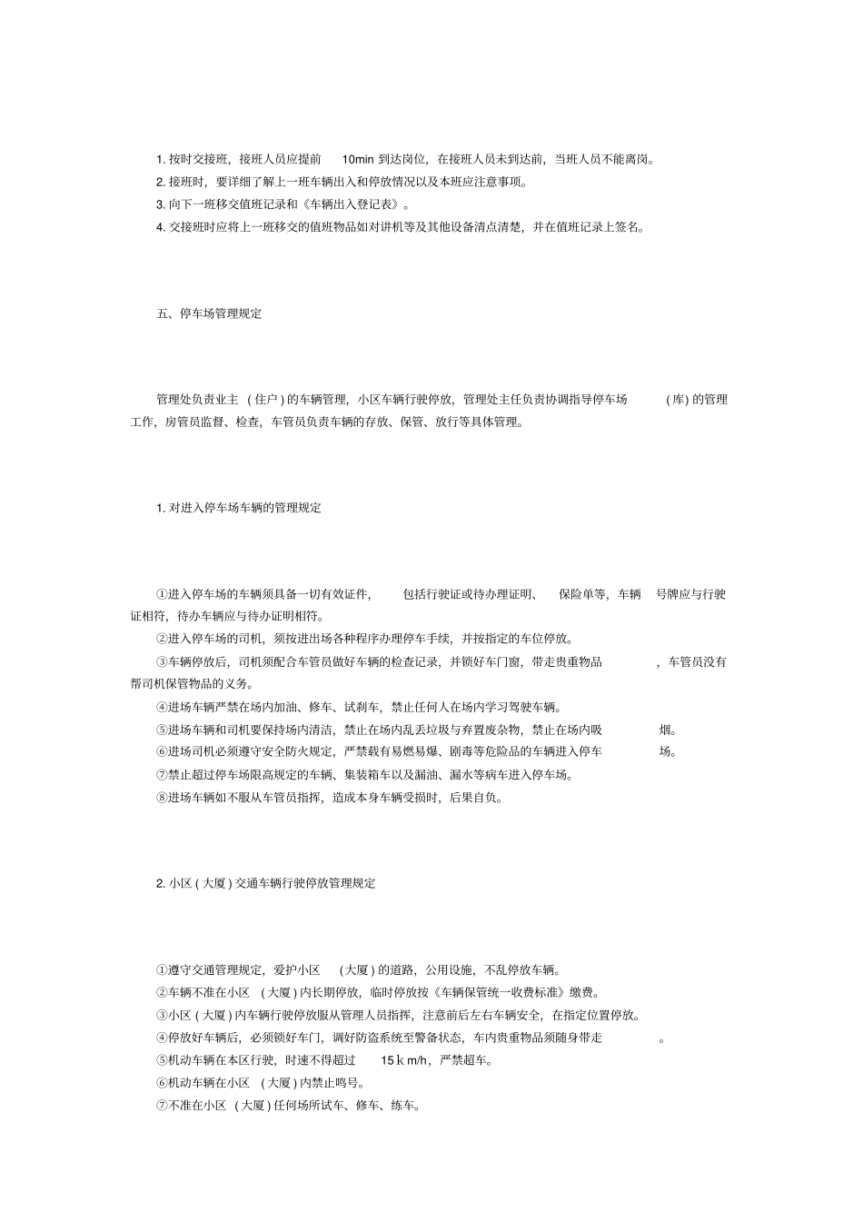 停车场、车库管理制度_第3页