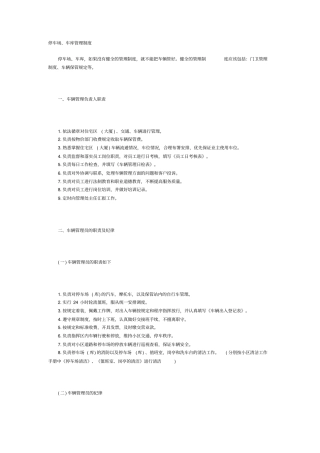 停车场、车库管理制度