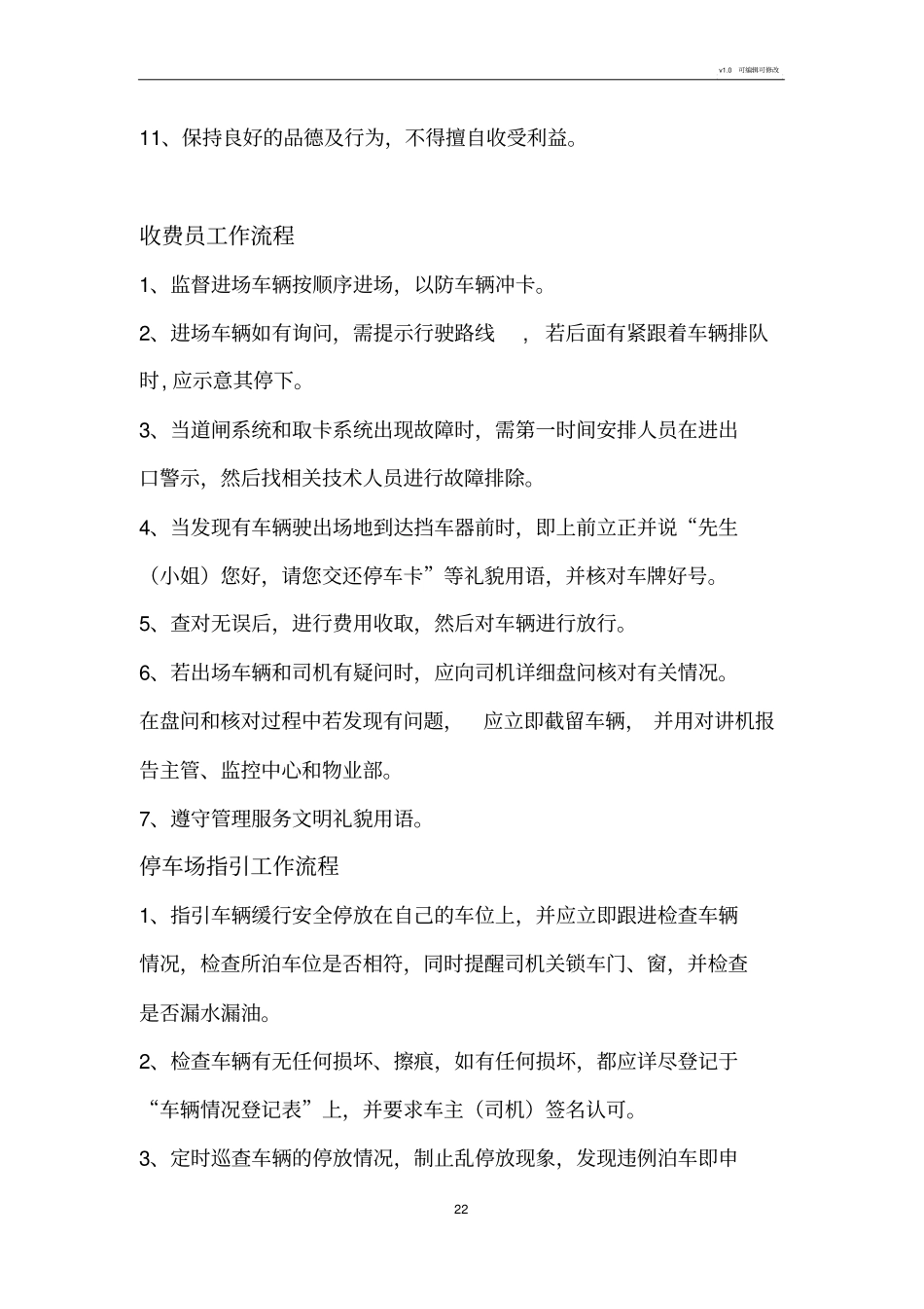 停车场上墙制度_第2页