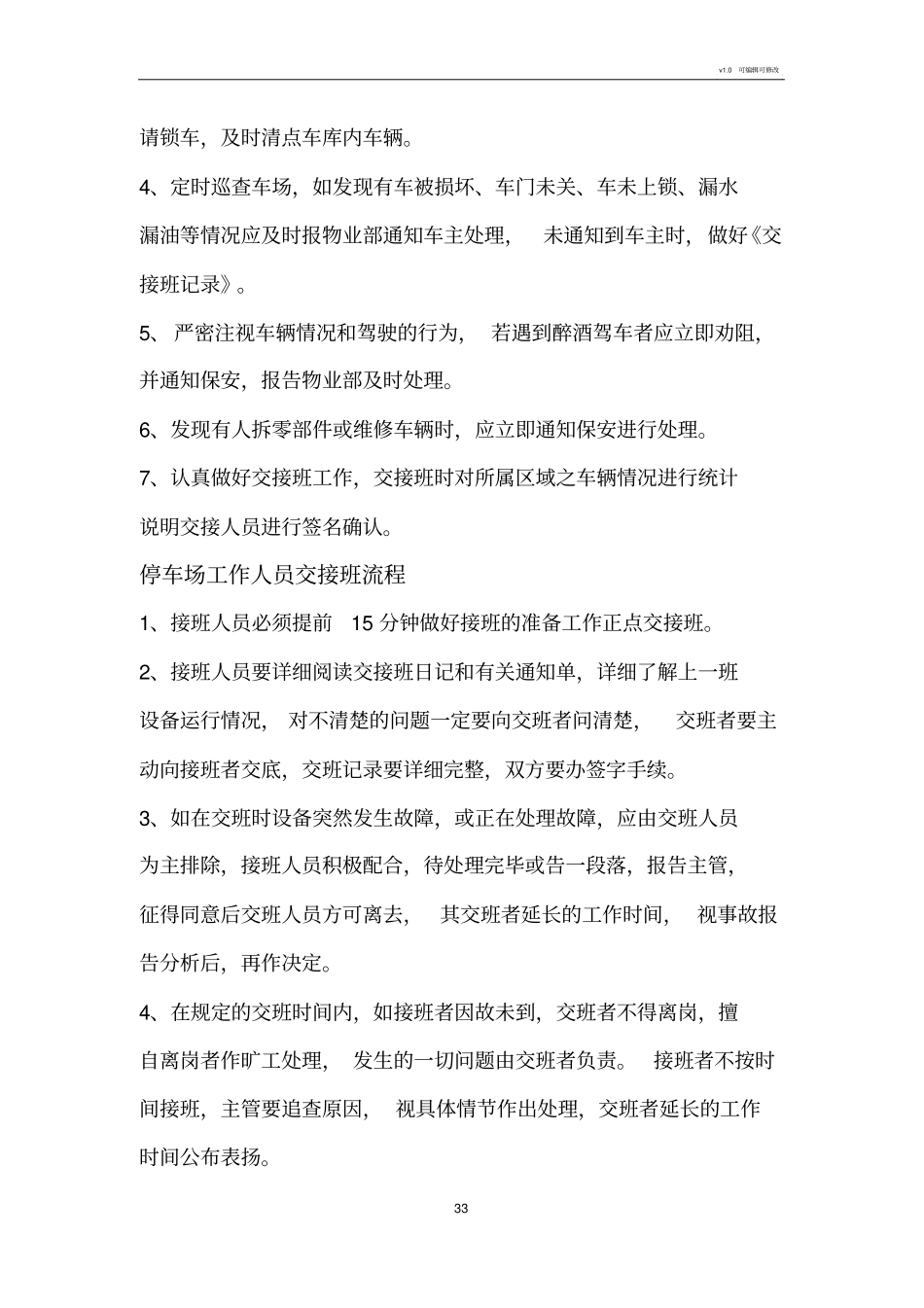 停车场上墙制度_第3页