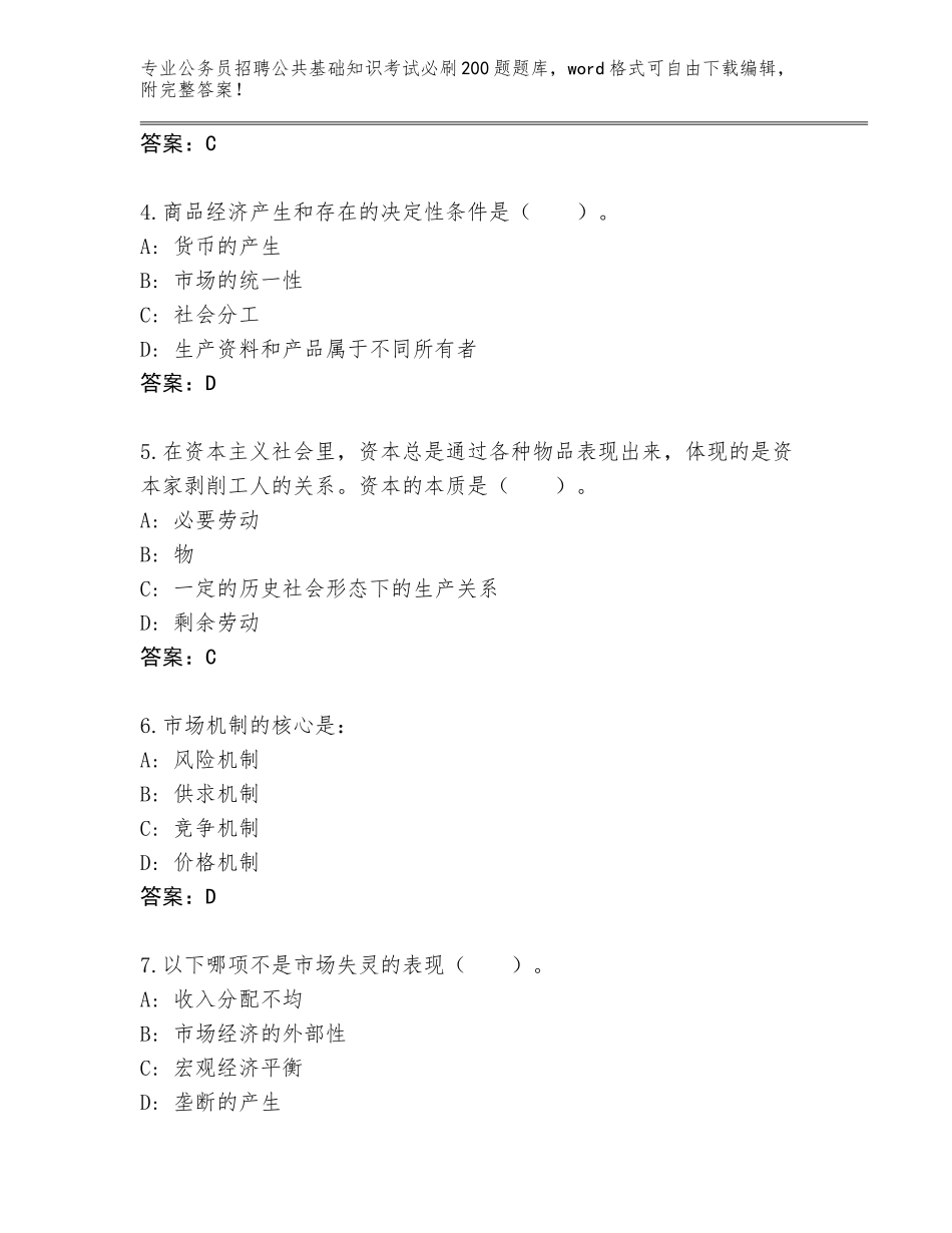 2023-24年贵州省道真仡佬族苗族自治县公务员招聘公共基础知识考试必刷200题真题题库【能力提升】_第2页