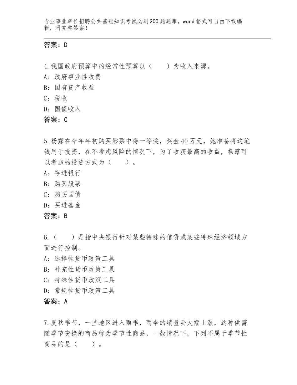 2023-24年四川省自流井区事业单位招聘公共基础知识考试必刷200题完整版【精选题】_第2页
