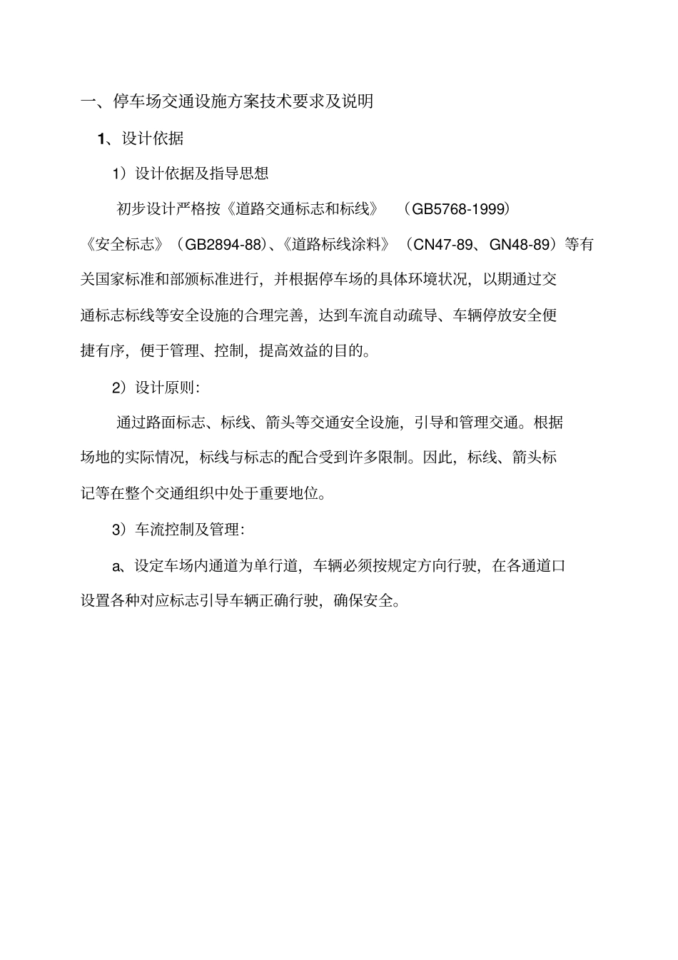 停车场交通设施施工说明施工方案_第3页