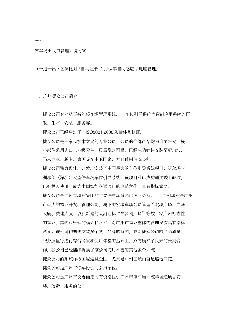停车场出入口管理系统方案汇总_第1页