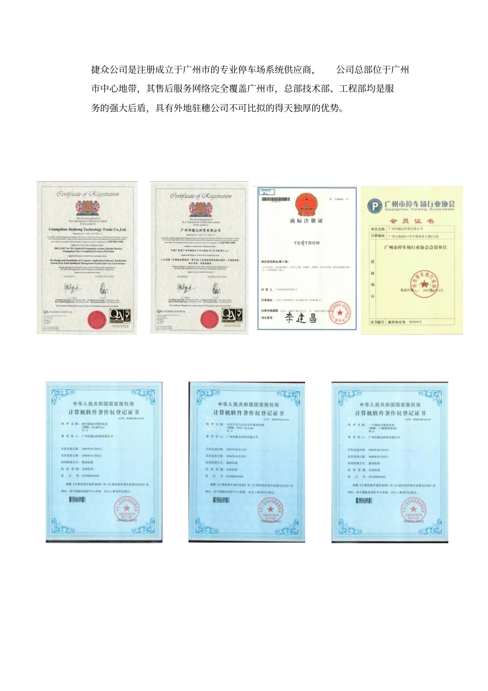 停车场出入口管理系统方案汇总_第2页