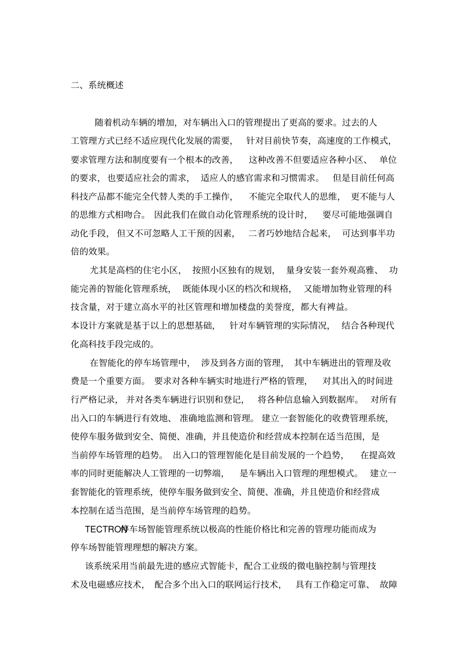 停车场出入口管理系统方案汇总_第3页