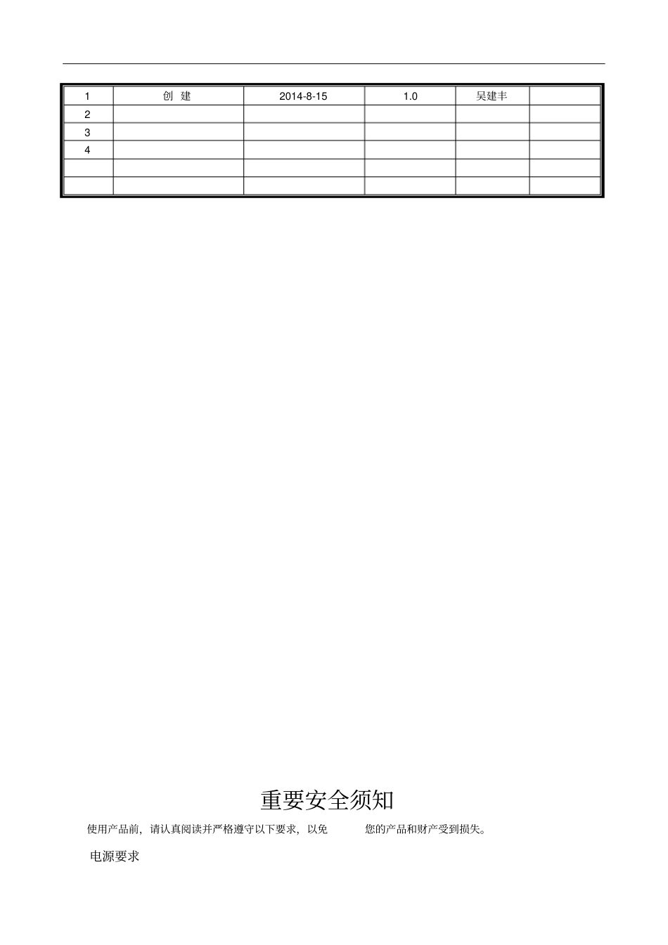 停车场出入口控制机管理系统施工方案_第2页