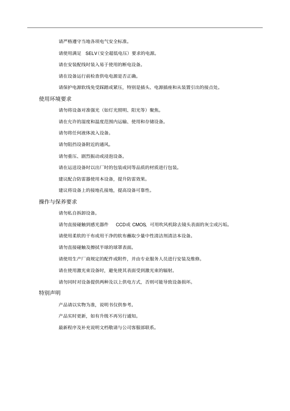 停车场出入口控制机管理系统施工方案_第3页