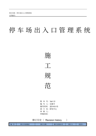 停车场出入口控制机管理系统施工方案