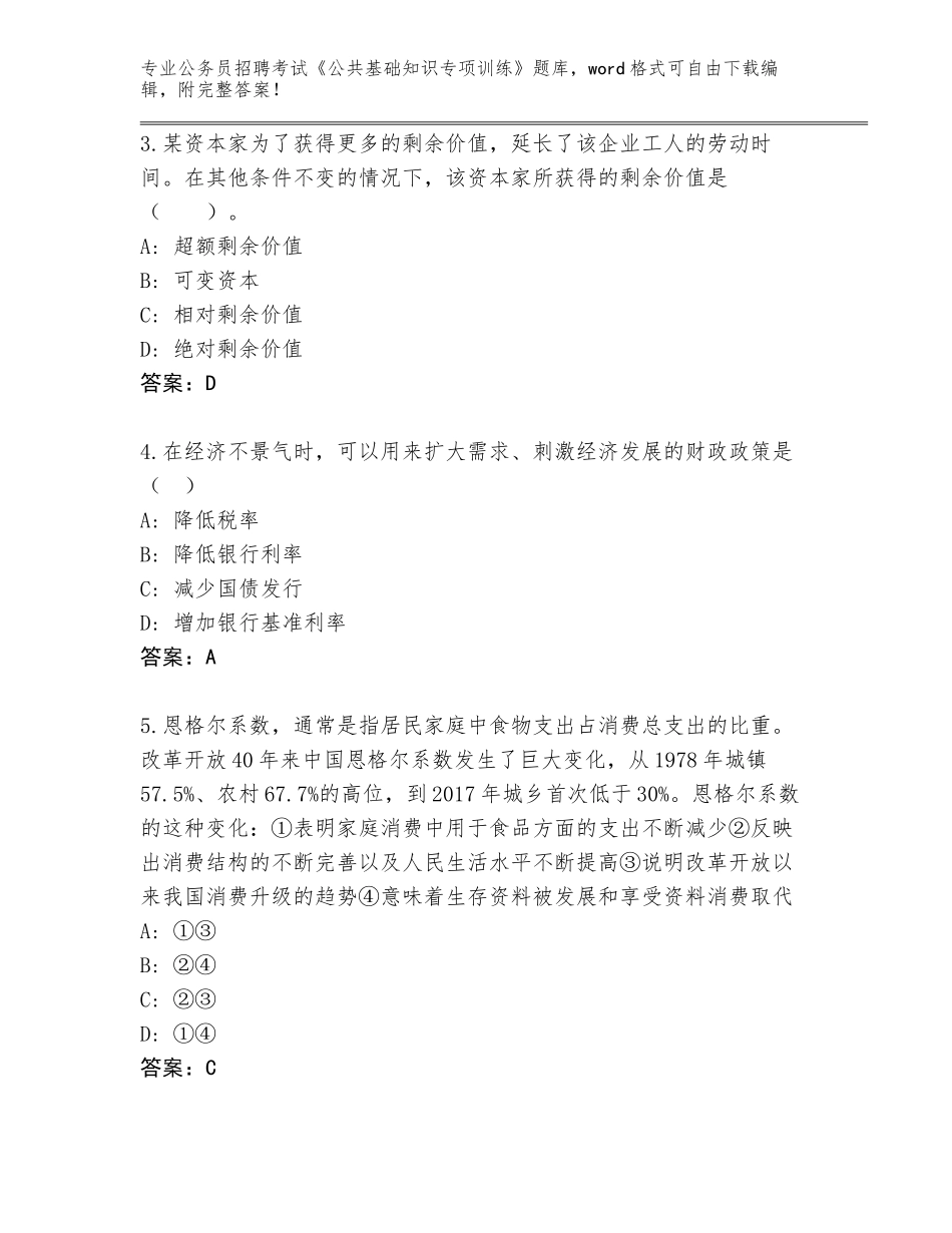2024安徽省潘集区公务员招聘考试《公共基础知识专项训练》通关秘籍题库带答案（培优）_第2页