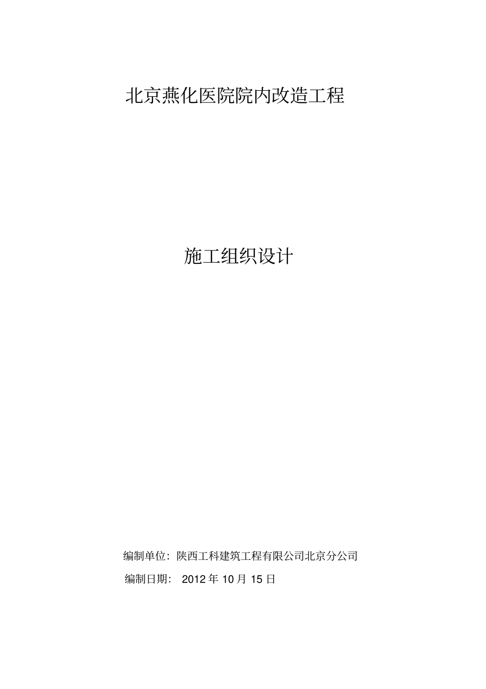 停车场及道路施工组织设计_第1页