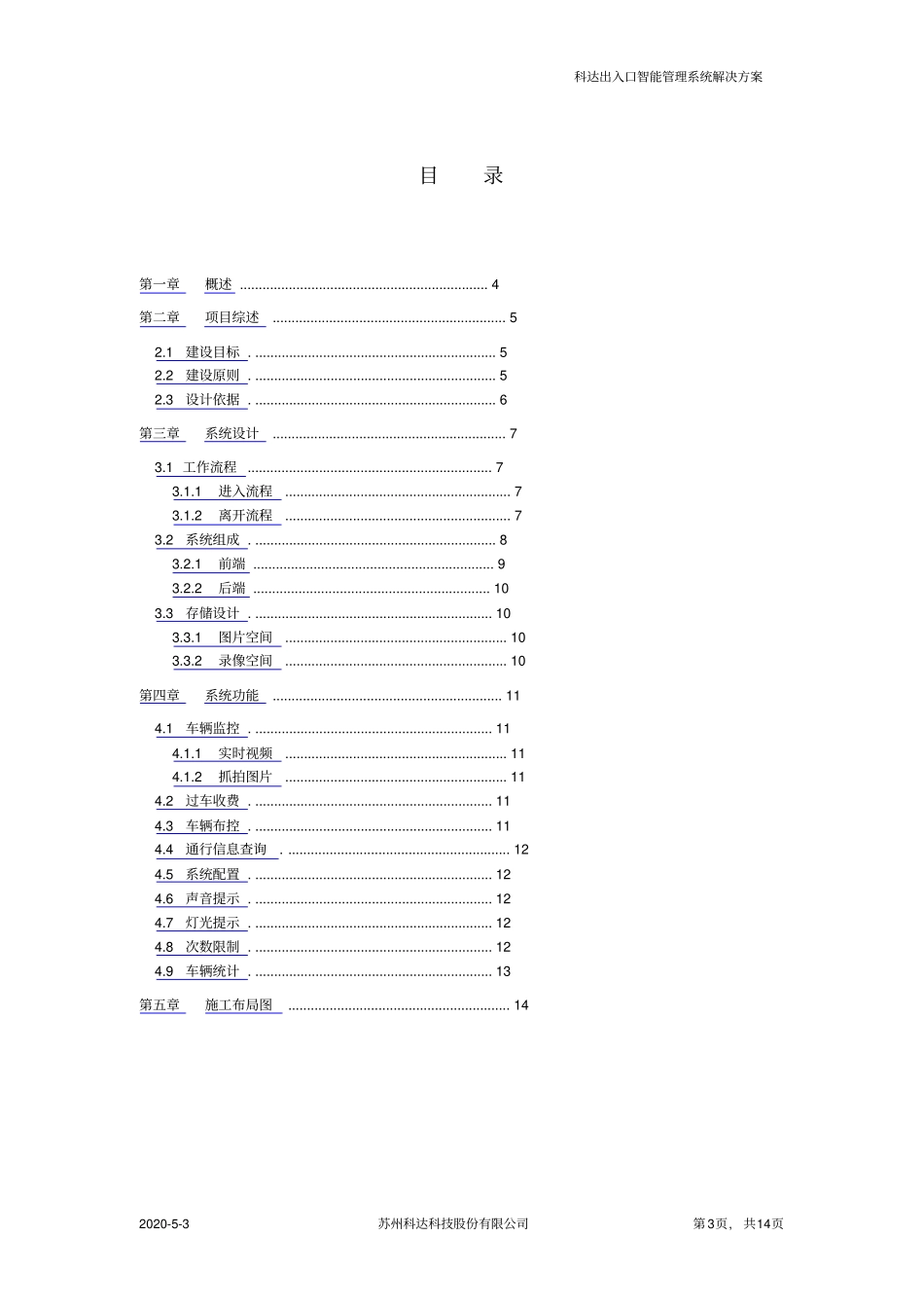 停车场出入口系统方案讲解_第3页