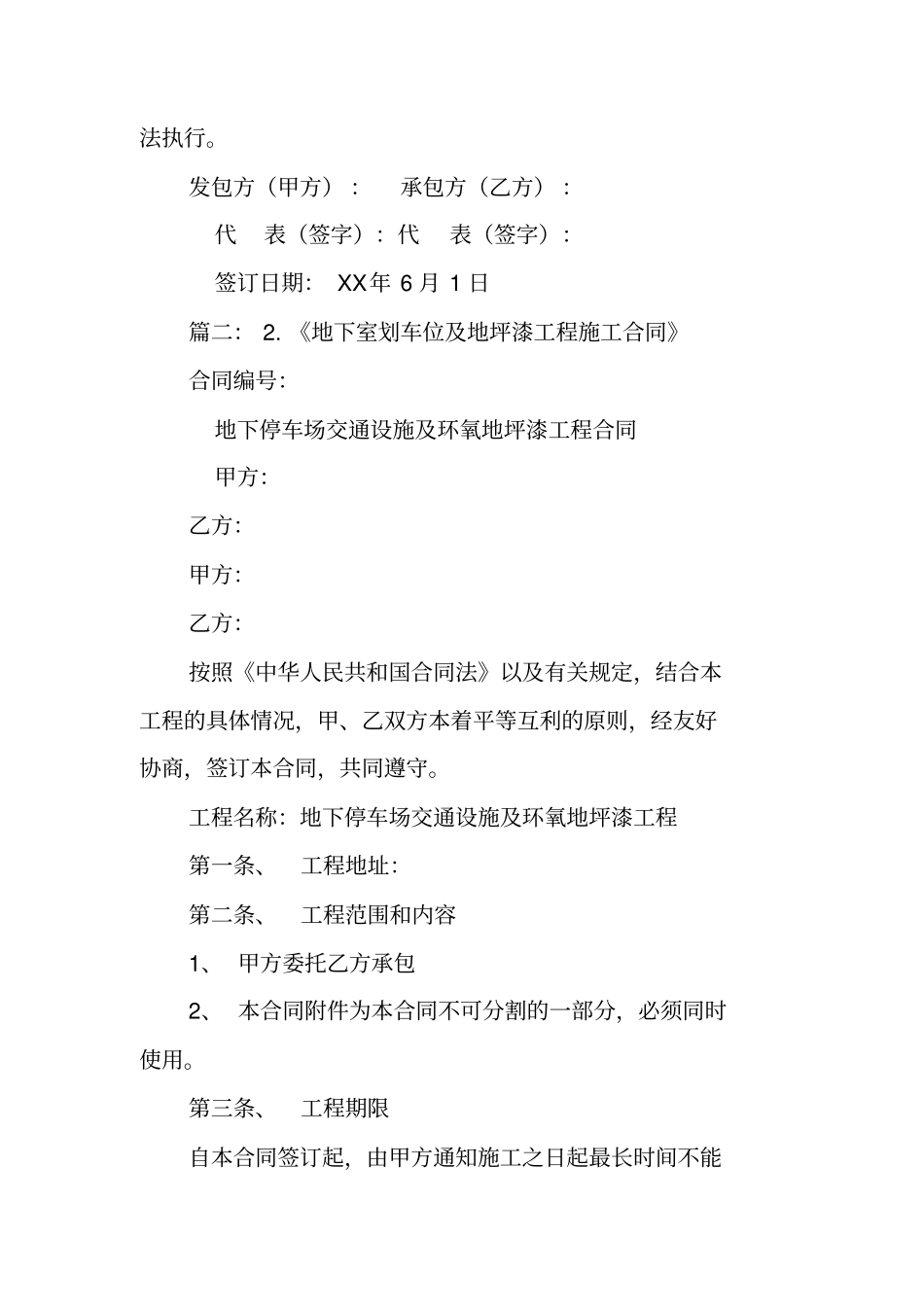 停车场地坪施工合同_第3页